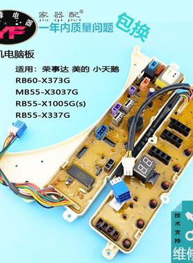 MB55-X3037G洗衣机电脑板RB60-X373G RB55-X337G/X383GT/X1005G(S
