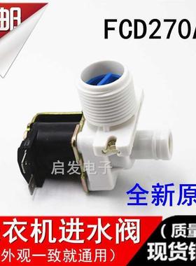 全新海尔洗衣机进水阀 波轮小神童洗衣机进水电磁阀FCD180A/270A
