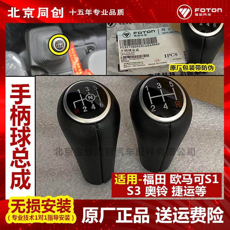 福田原厂汽车配件奥铃TS CTS CTX 欧马可S1 S3 挂挡手球换挡手球