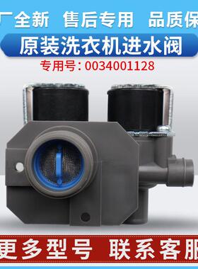 0034001128适用海尔洗衣机XQS90-Z938-BZ866-BZ026进水阀FCS180F9