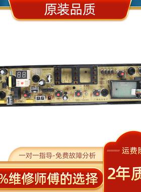 洗衣机MB65/MB75/MB80-eco11W/1028G 1028WH电脑板1020WS主版