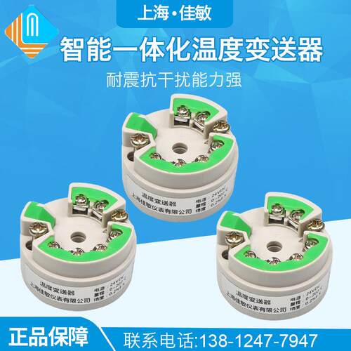 智能一体化温度变送器PT100 4-20MA输出 0.2% 温度变送模块E+H