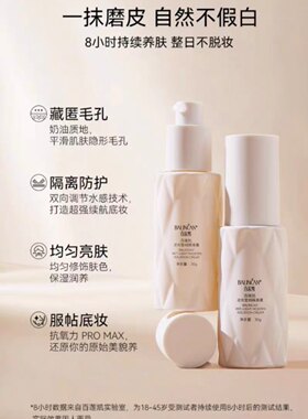 百莲凯逆光莹润隔离霜BB30g 防晒自然不假白均匀提亮肤色妆底服贴