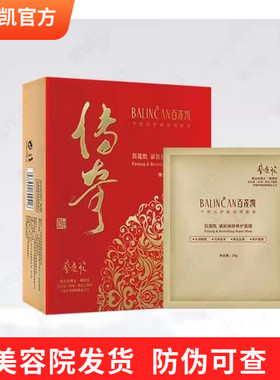 百莲凯传奇面膜紧致抗衰官方