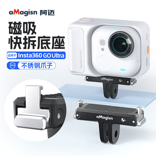 aMagisn阿迈适用Insta360 Go Ultra影石磁吸快拆底座 塑胶快拆