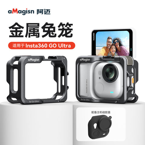 aMagisn阿迈影石Insta360 GO Ultra金属兔笼铝合金快拆保护框配件