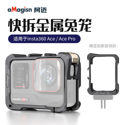 aMagisn阿迈Insta360 Ace Pro快拆金属兔笼影石AcePro边框配件