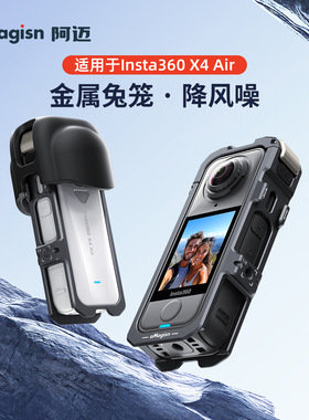 aMagisn阿迈影石Insta360 X4 Air快拆金属兔笼相机拓展保护框配件