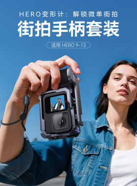 TELESIN适配gopro13/12/11街拍手柄套装hero10金属兔笼拓展框手柄