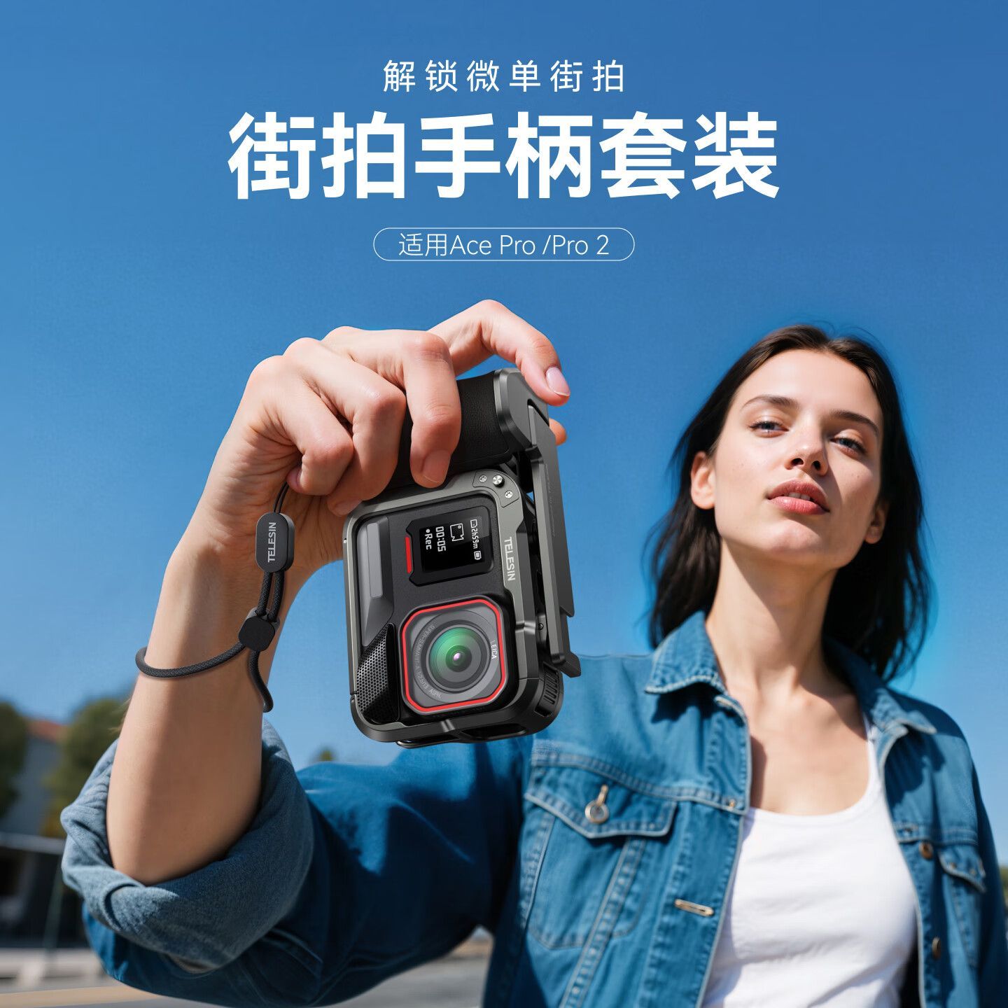 泰迅适配影石Ace pro2街拍套装acepro街拍手柄兔笼运动相机配件