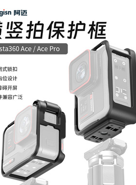 aMagisn阿迈影石Insta360 Ace Pro2兔笼Ace塑胶边框运动相机配件