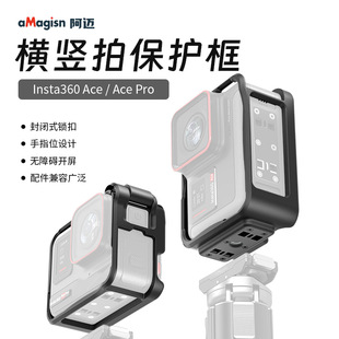 aMagisn阿迈影石Insta360 Ace Pro2兔笼Ace塑胶边框运动相机配件