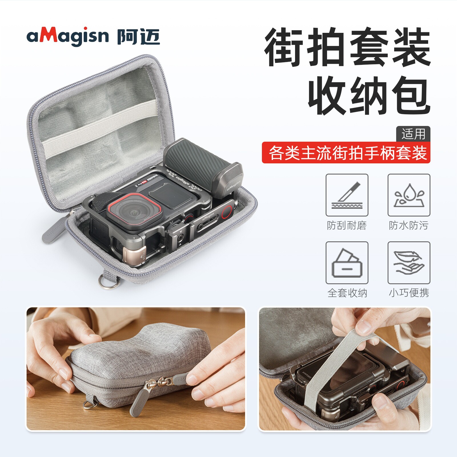 aMagisn阿迈 街拍手柄收纳包大疆/360/GoPro 防护包运动相机配件