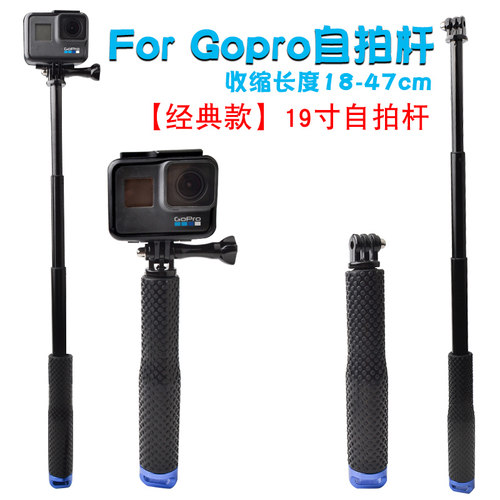 GoPro11/10/9/8铝合金19寸自拍杆