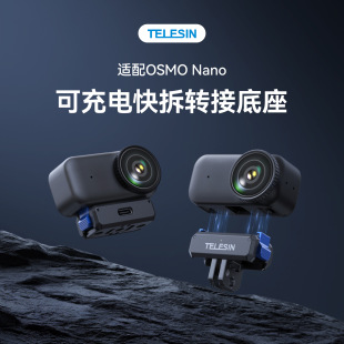nano磁吸快拆转接底座nano充电底座折叠款 osmo 大疆dji TELESIN