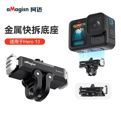 阿迈GoPro13金属磁吸快拆底座