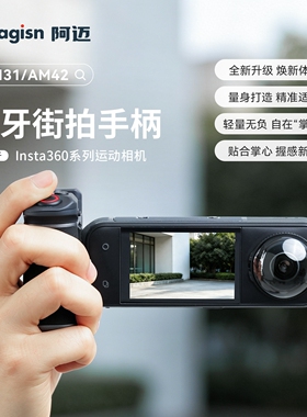 aMagisn阿迈Insta360goUltra/x5/x4蓝牙街拍手柄影石运动相机配件