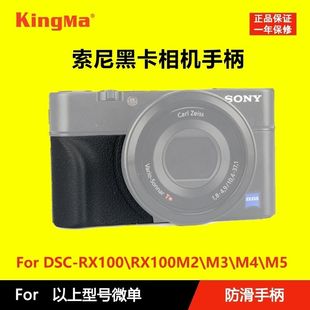 RX100M6防滑拍摄 R2防滑手柄索尼黑卡7手柄相机RX100M7 劲码