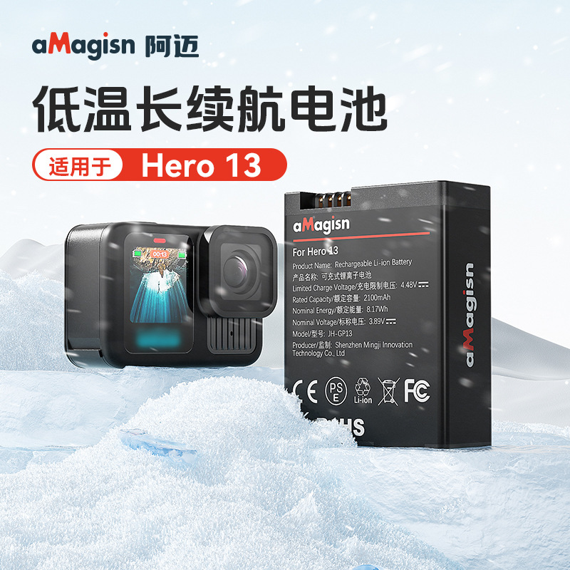 阿迈GoPro13低温电池充电器解码