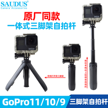 For gopro12/11/10/9/8/7/6/5大疆相机配件手持Mini三脚架自拍杆