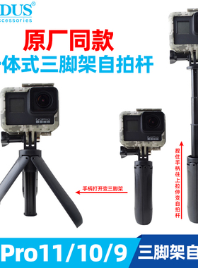 For gopro12/11/10/9/8/7/6/5大疆相机配件手持Mini三脚架自拍杆
