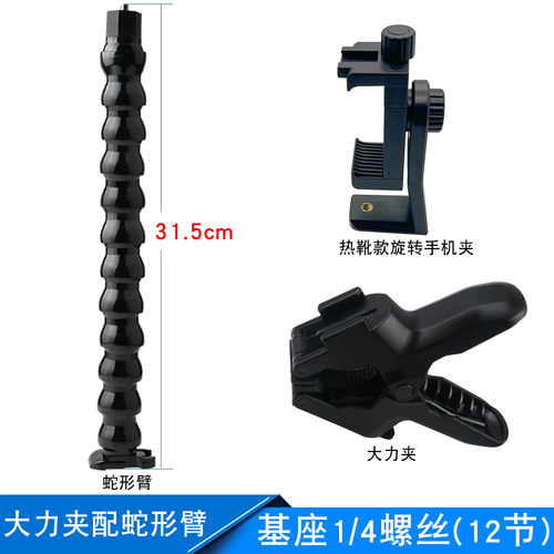 运动相机蛇形臂大力夹1/4螺丝头