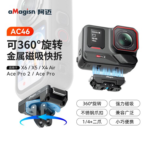 aMagisn阿迈Insta360 X6 X5 X4 Air Ace Pro2/1Ace可旋转金属快拆