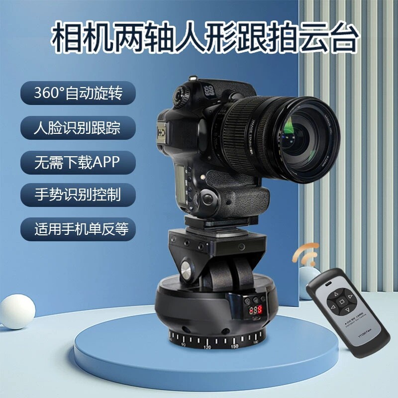 yt1200face直播智能跟拍云台自拍