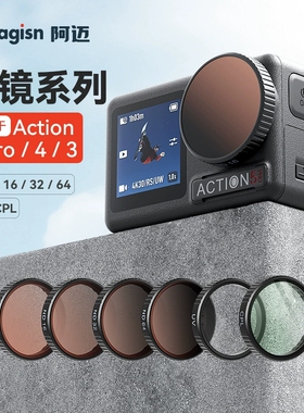 aMagisn阿迈大疆DJI Action5Pro/4/3滤镜套装ND减光CPL偏振镜配件