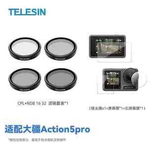 泰迅适配大疆action5/5pro钢化膜镜头膜屏幕高清防爆贴膜配件合集