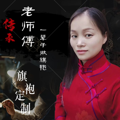 老裁缝来料加工旗袍外套马甲半裙