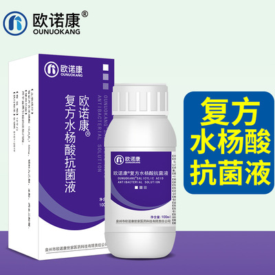 欧诺康复方水杨酸酊溶液真菌感染体癣脚癣手足癣搽剂去角质死皮脚