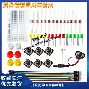 Arduino初学者零件包 UNO R3开发板学习套件 含LED灯与面包板 电