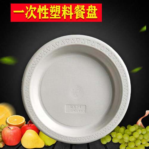 一次性塑料圆形家用餐饮具水果盘