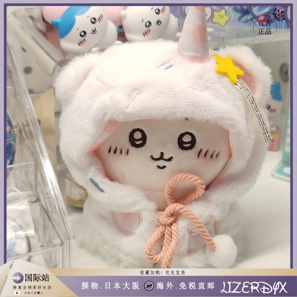 日本LizerDyx小八乌萨奇海星体娃衣玩偶挂件公仔
