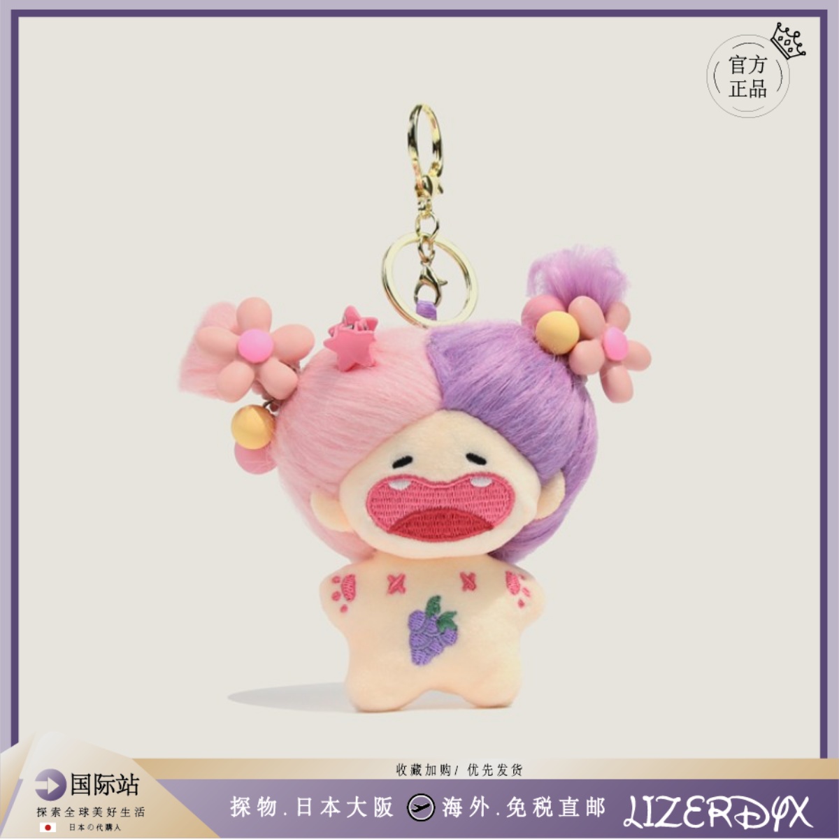 日本LizerDyx娃娃挂件可爱元气少女毛绒饰品闺蜜送礼迷你公仔装