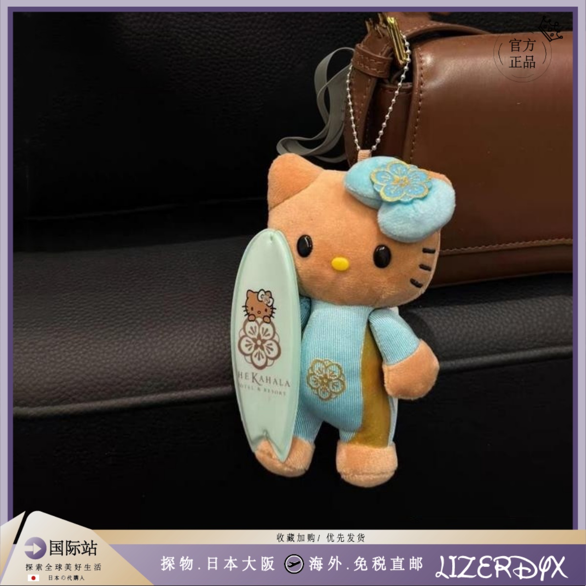 日本LizerDyx新款夏威夷kt滑板黑皮kitty包包挂件公仔毛绒挂饰