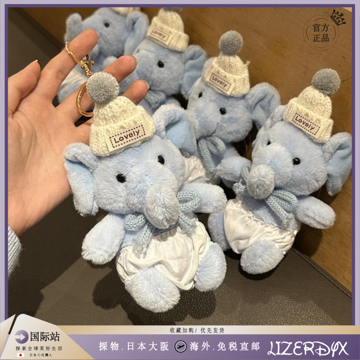 日本LizerDyx呆萌蓝胖子小象包包挂件可爱卡通毛绒公仔钥匙扣礼物