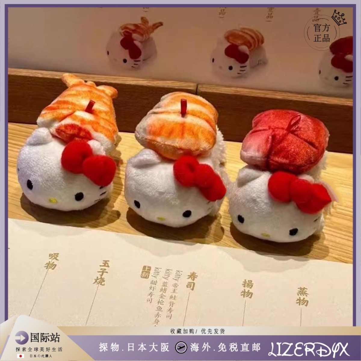 日本LizerDyx寿司kitty猫三文鱼甜虾金枪鱼毛绒包包挂件钥匙扣娃