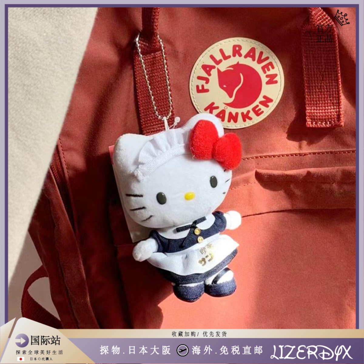 日本Lizerdyx哈喽kt挂件女仆库洛米凯蒂猫挂件学生书包装饰公仔