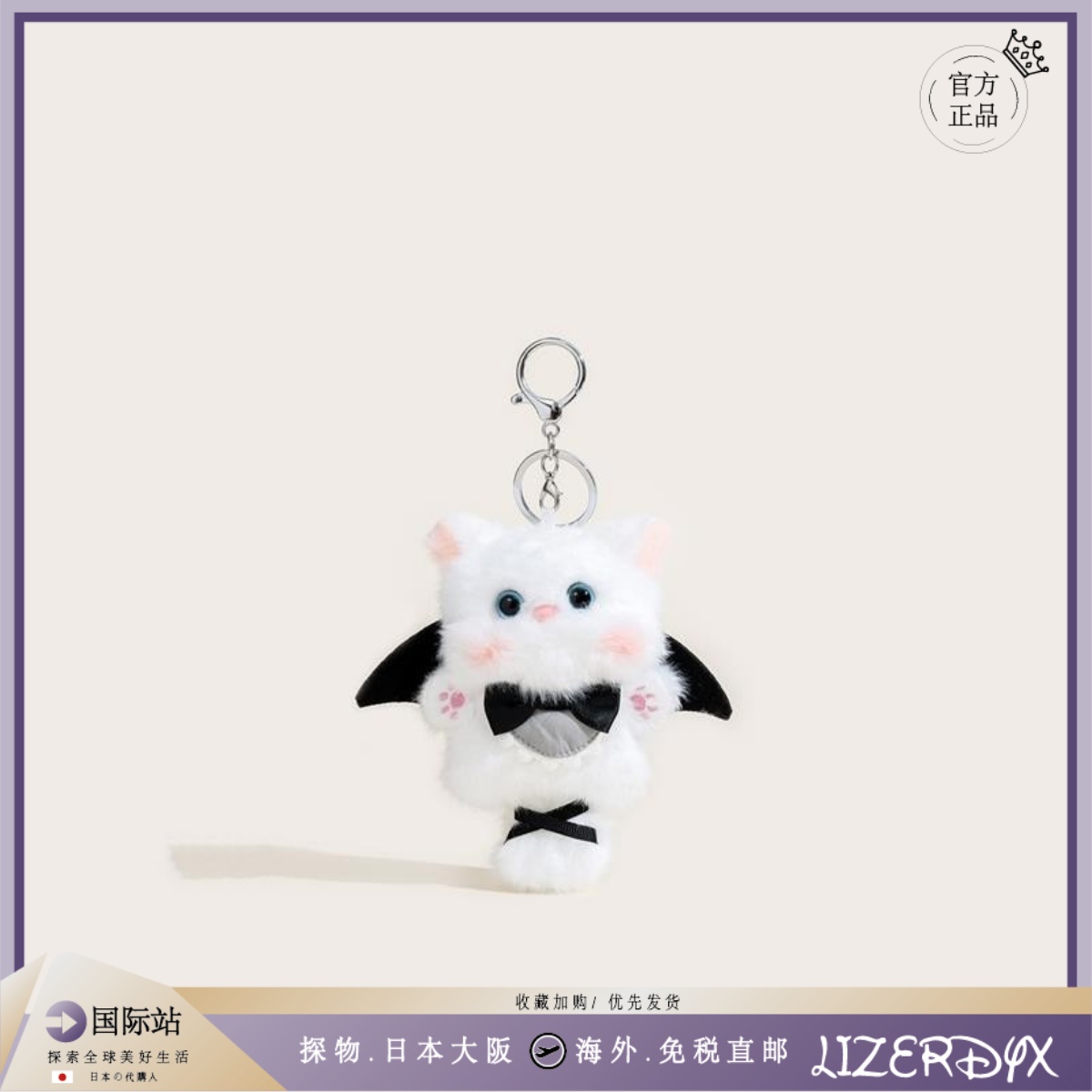 日本LizerDyx飞天小猫咪毛绒挂件玩偶包包挂饰玩具送女生礼物