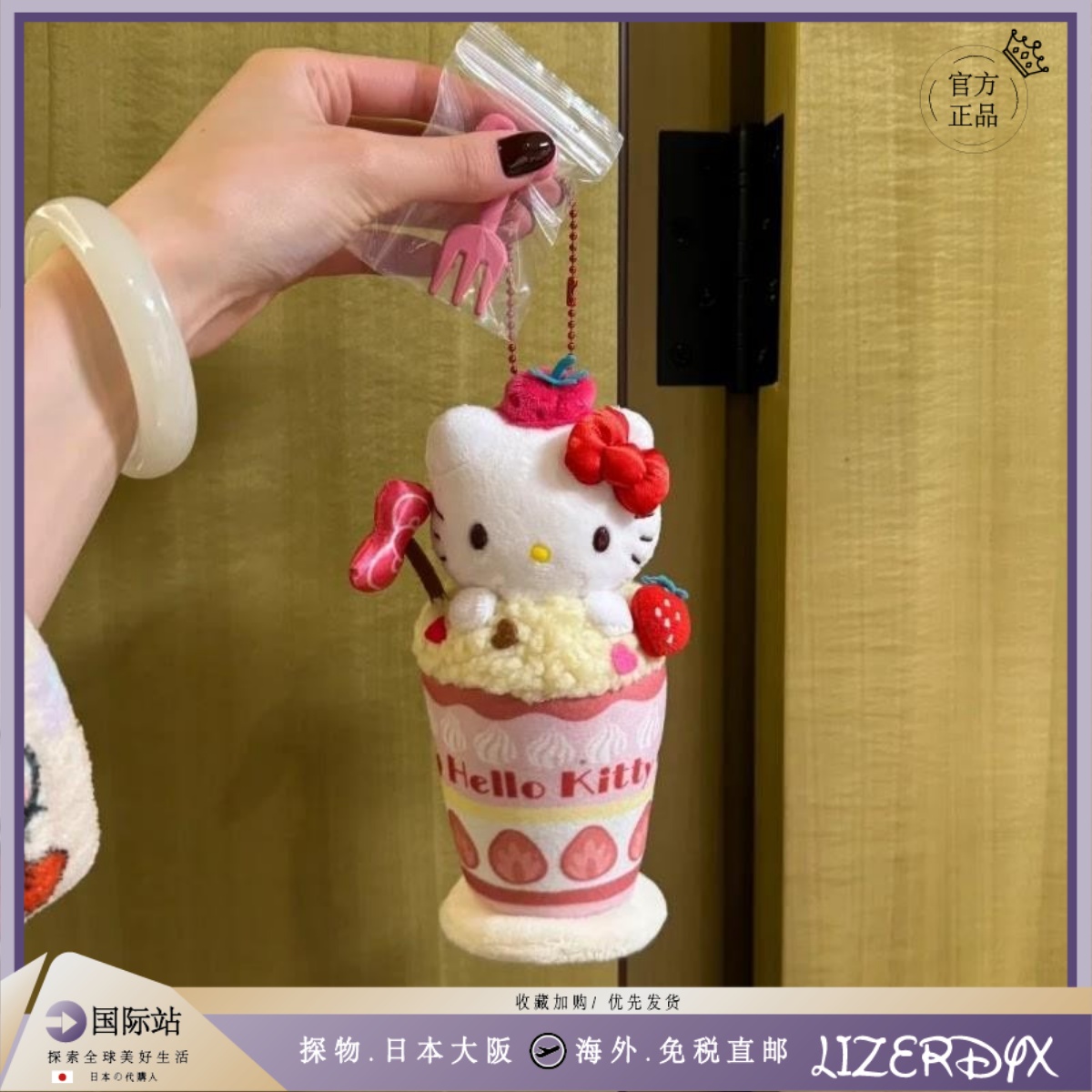 日本LizerDyx芭菲冰激凌kitty包包挂件kt猫书包毛绒小公仔