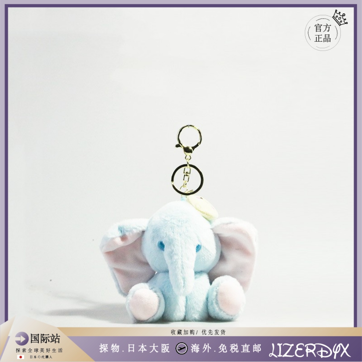 日本LizerDyx卡通大象情侣玩偶包挂件可爱呆萌小象毛绒公仔钥匙扣