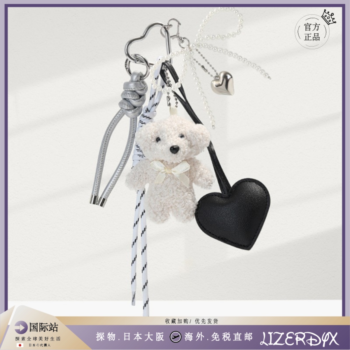 日本LizerDyx小白熊黑爱心包包挂件编绳超好看的钥匙扣挂饰