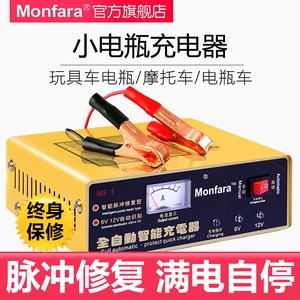 Monfara电瓶充电器6V12V伏摩托车玩具车轿车小车全自动智能通用型