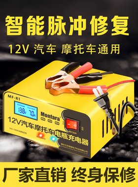 汽车摩托车12v智能脉冲电瓶通用充电器全自动满电自停