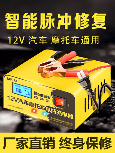 12v汽车摩托车脉冲修复充电器
