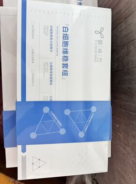 颐纯方白细胞维稳套重组胶原蛋白套深筋膜修复