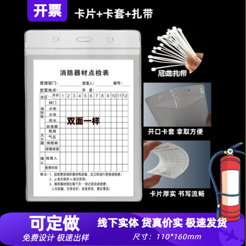 消防器材点检表检查卡/消火栓灭火器检查卡点检卡维护记录表/有票 - 封面