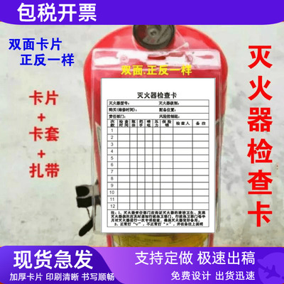 灭火器检查记录表消防
